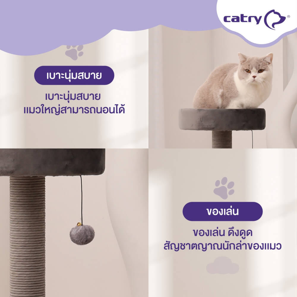 คอนโดแมว Catry รุ่น Cat Tree Classic พร้อมเสาลับเล็บและเปลนอน